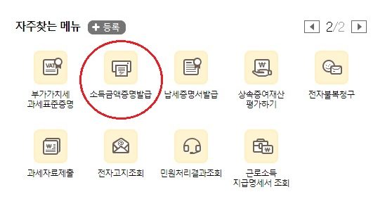 소득금액증명원 발급방법 소득금액증명원 발급방법